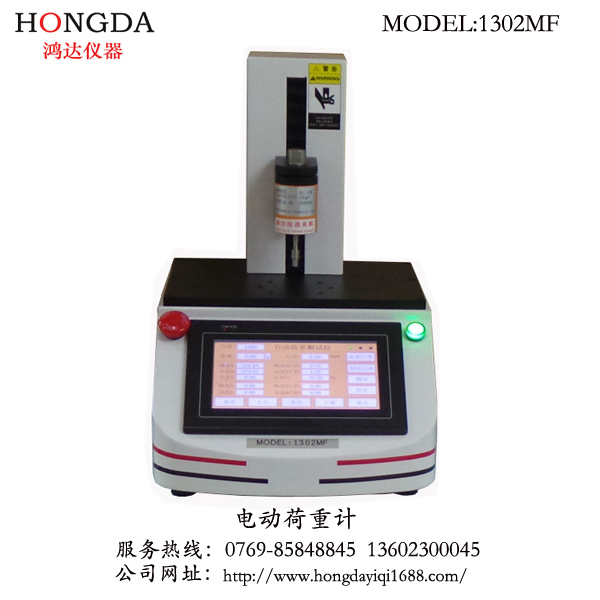 電動荷重計1302MF